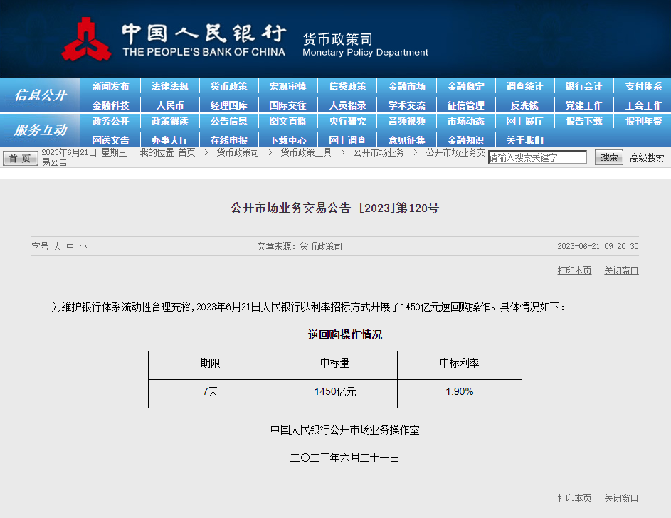 人民银行官网截图