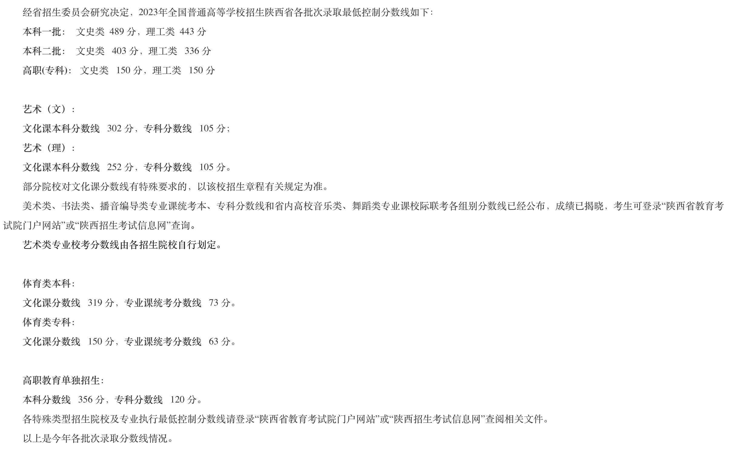 截图来源:陕西省教育考试院官网