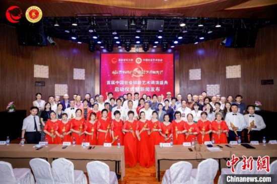 首届中国社会银龄艺术调演盛典于7月至9月举办