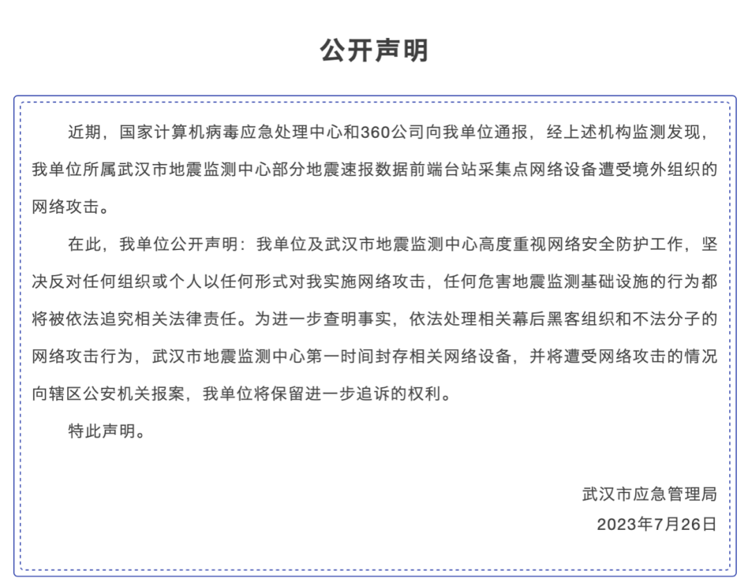 截图来源：“武汉市应急管理局”微信公众号