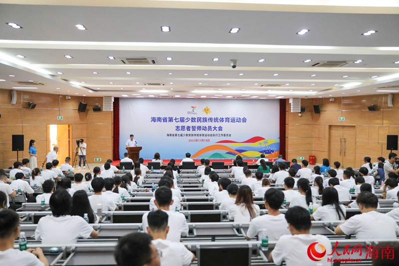 图：省七届民族运动会志愿者誓师动员大会现场 人民网记者牛良玉摄