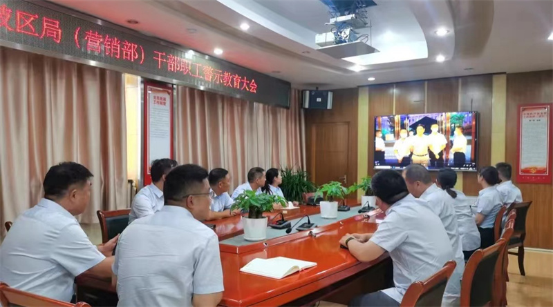 召开警示教育大会学习典型案例。