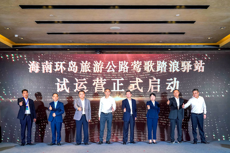 11月18日下午，海南环岛旅游公路莺歌踏浪驿站品牌发布暨试运营启动仪式在海口举行。主办方供图.jpg