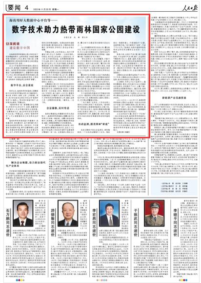 《 人民日报 》（ 2023年11月20日   第 04 版）