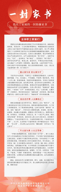 “助廉家书”
