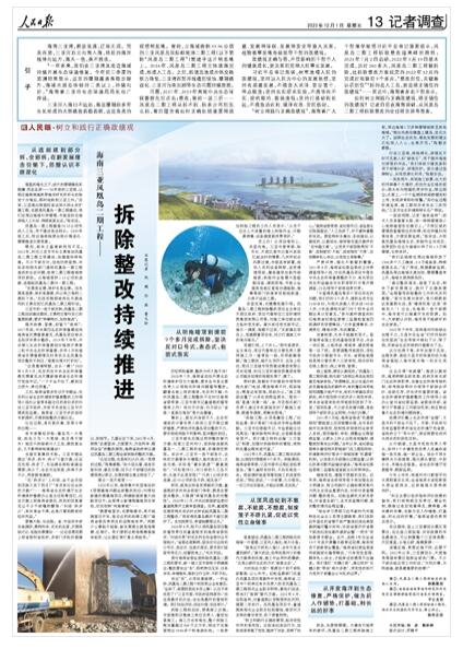 《 人民日报 》（ 2023年12月01日   第 13 版）
