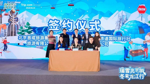 签约仪式。黑龙江省文旅厅供图