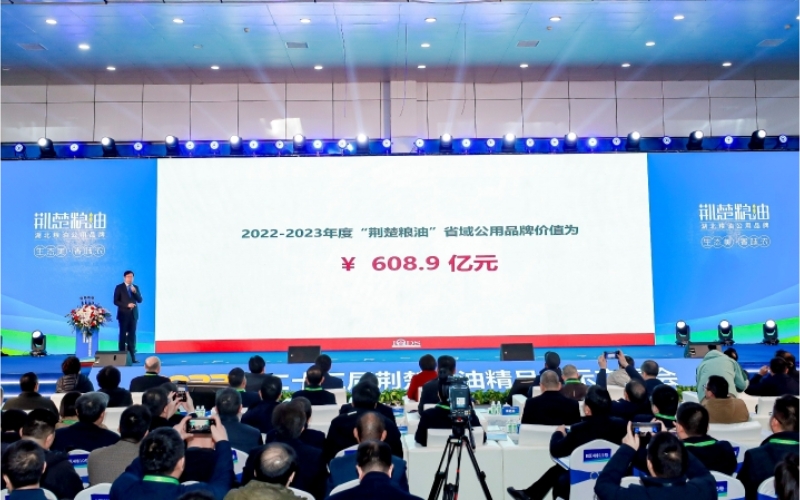 2023第二十三届“荆楚粮油”精品展示交易会。