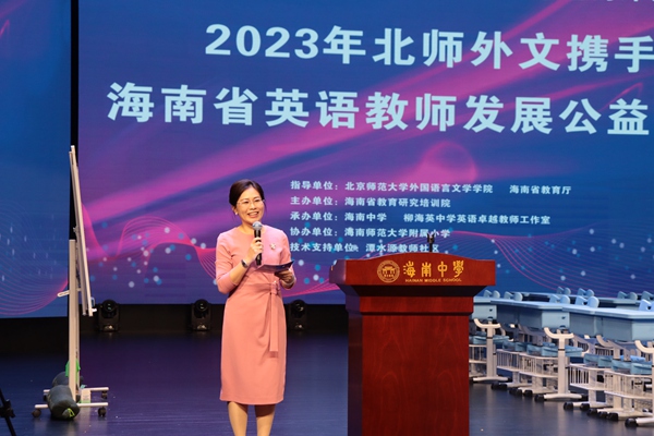 北师外文携手海南省英语教师发展公益行动在澄迈举行。主办方供图