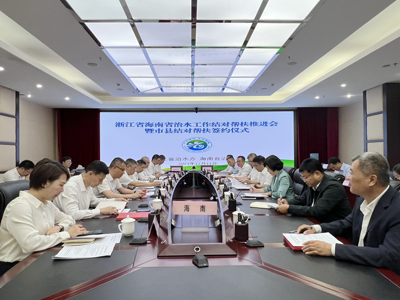 浙琼两地治水合作推进会现场。人民网记者李学山摄.jpg