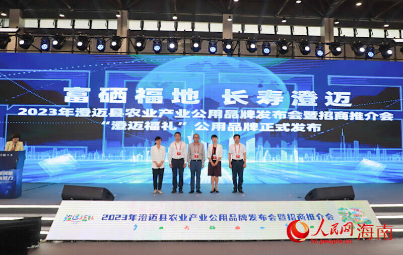 “澄迈福礼”公用品牌正式发布。人民网记者 牛良玉摄