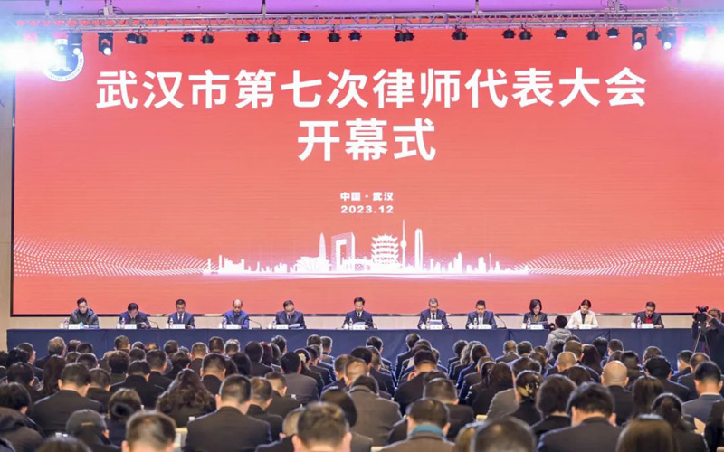 武汉市第七次律师代表大会现场