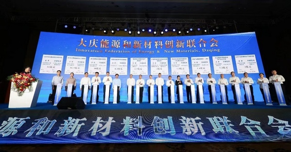 大庆能源和新材料创新联合会签约现场。大庆市委宣传部供图