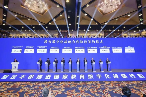 教育数字化战略合作协议签约仪式