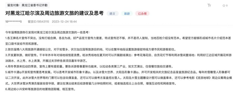 网民在人民网“领导留言板”上留言截图。