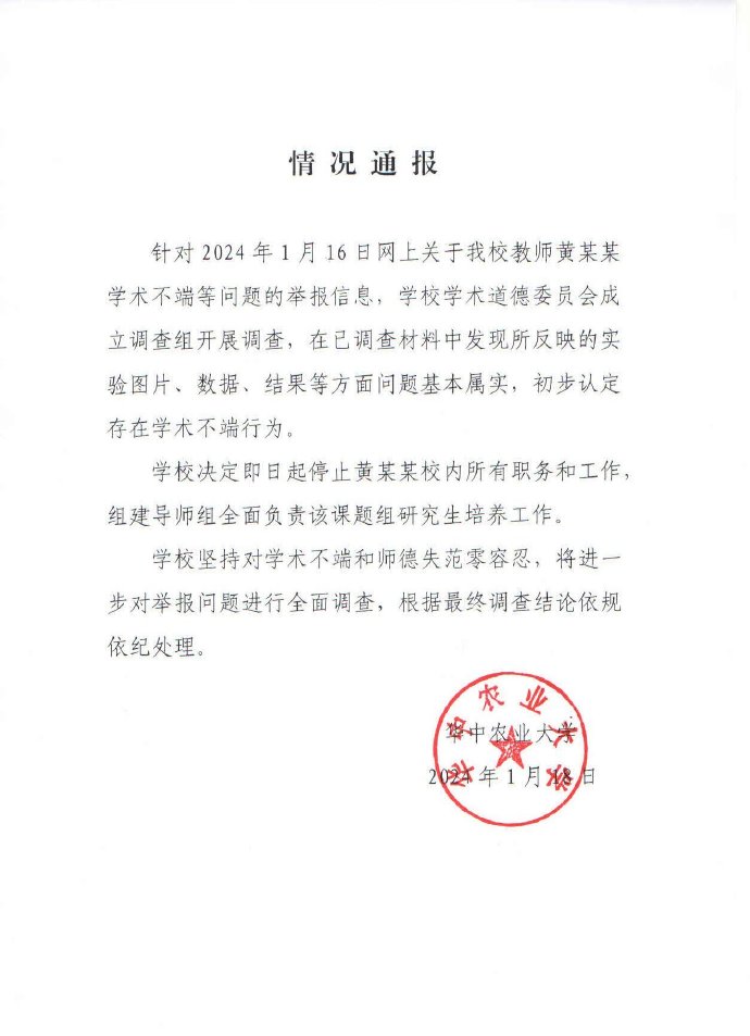 截图来源:华中农业大学官方微博