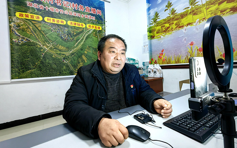竹山县深河乡两道村党支部书记雷国峰正在直播