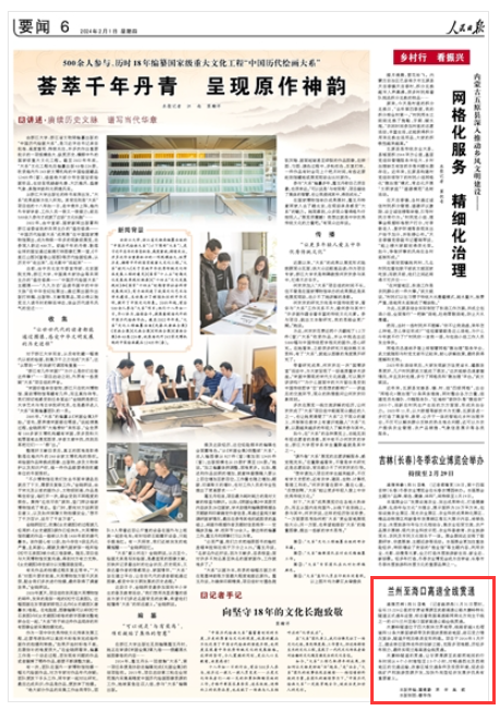 《人民日报》( 2024年02月01日 第 06 版)