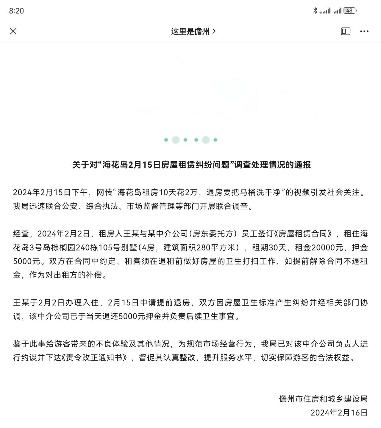 “这里是儋州”微信公众号截图