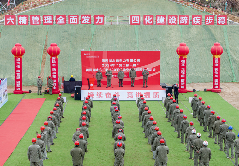 湖北电网建设打响复工第一枪。丰俊摄