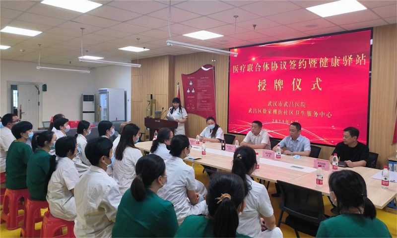 武汉市武昌医院与徐家棚街社区卫生服务中心携手开展医疗联合体协议签约暨“健康驿站”授牌仪式。