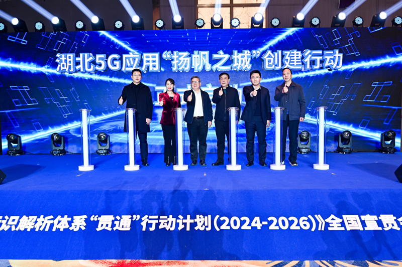 湖北5G应用“扬帆之城”创建行动启动。周卓凡摄