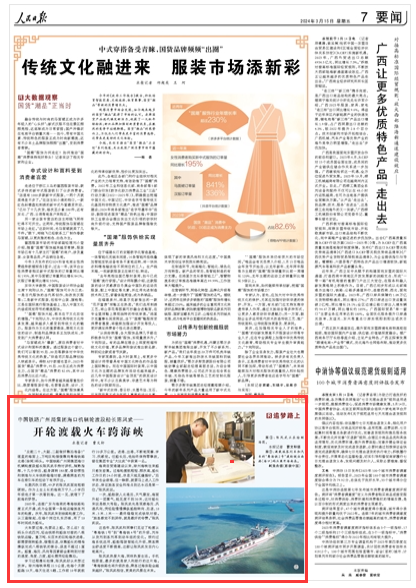 《人民日报》（ 2024年03月15日   第 07 版）