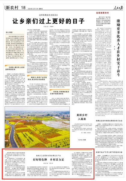 《人民日报》（ 2024年03月15日   第 18 版）