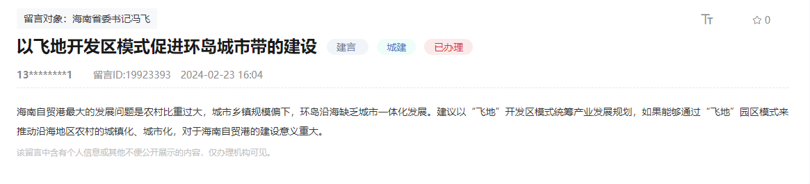 网友留言截图