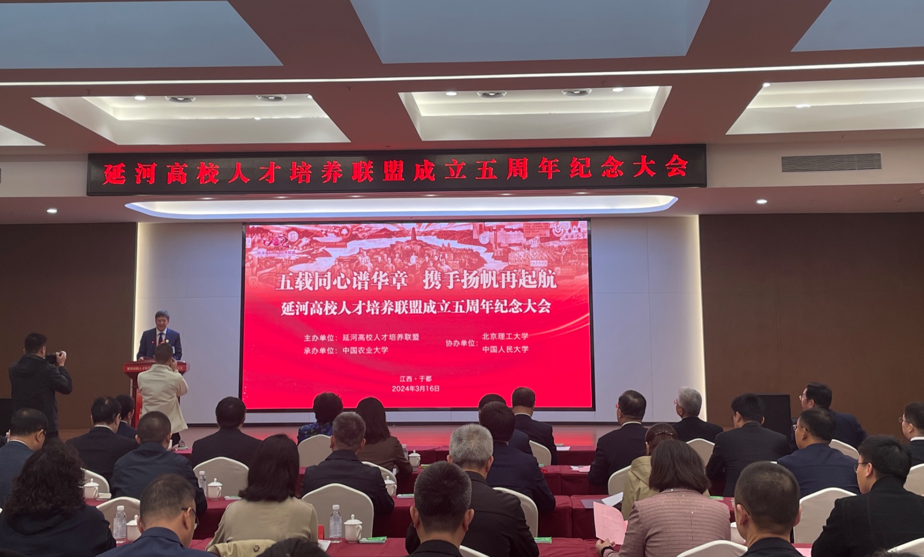 “延河联盟”成立五周年纪念大会现场。人民网记者 李依环 摄