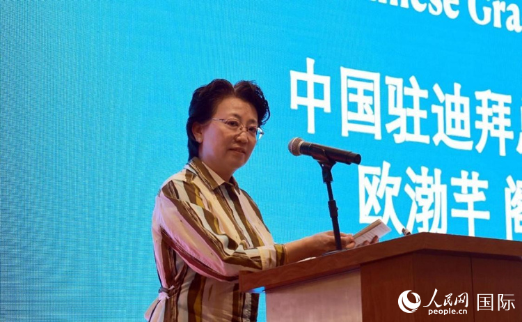 欧渤芊总领事致辞。人民网记者 管克江摄