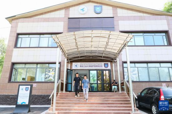 这是6月26日在哈萨克斯坦阿拉木图拍摄的西北工业大学哈萨克斯坦分校校址。新华社记者 白雪骐 摄