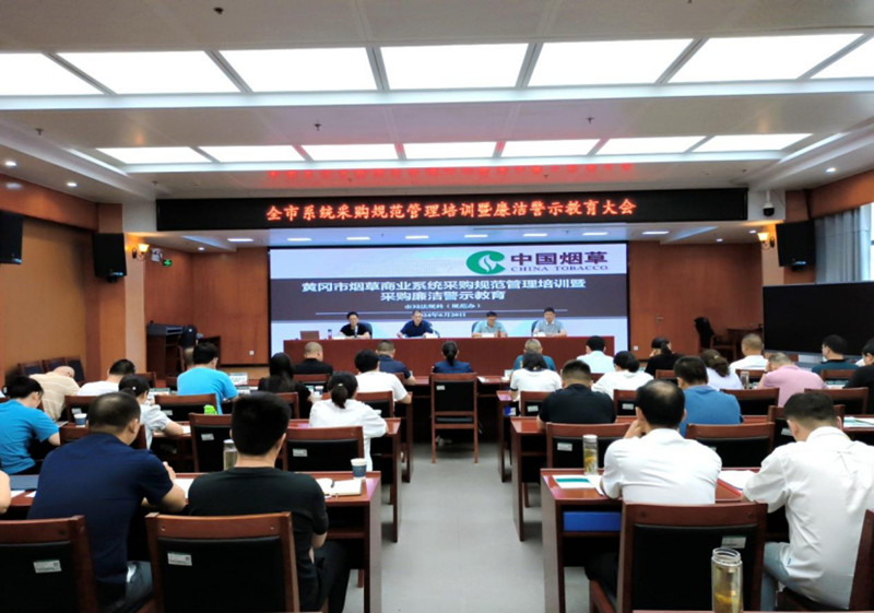 黄冈市系统采购规范培训暨廉洁警示教育大会。周吉摄
