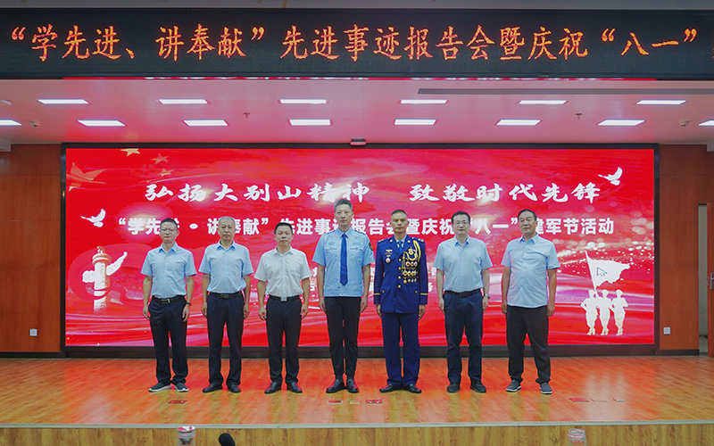 黄冈市烟草专卖局（公司）举办“学先进、讲奉献”先进事迹报告会暨“八一”建军节庆祝活动