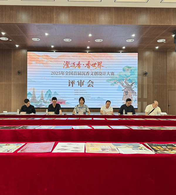 首届 “澄迈香・香世界”全国沉香文创设计大赛评审会现场。主办方供图