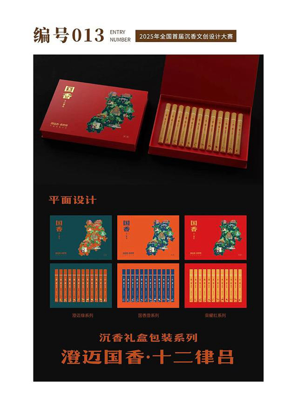文创大赛铜奖作品。主办方供图