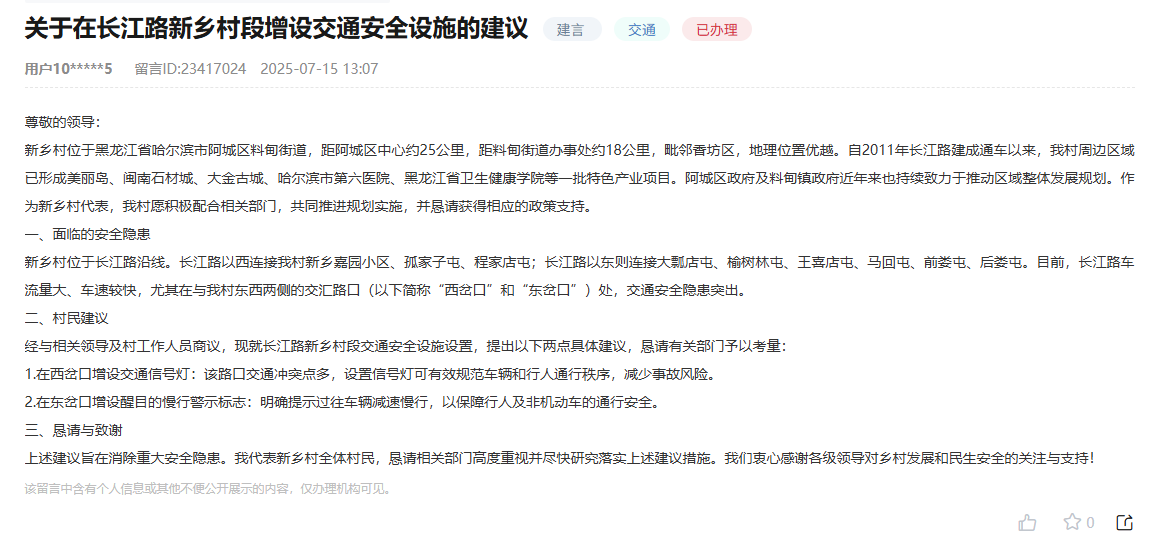 网民在人民网“领导留言板”上留言截图。