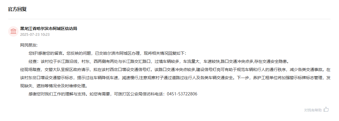 哈尔滨市阿城区信访局通过人民网“领导留言板”回复截图。