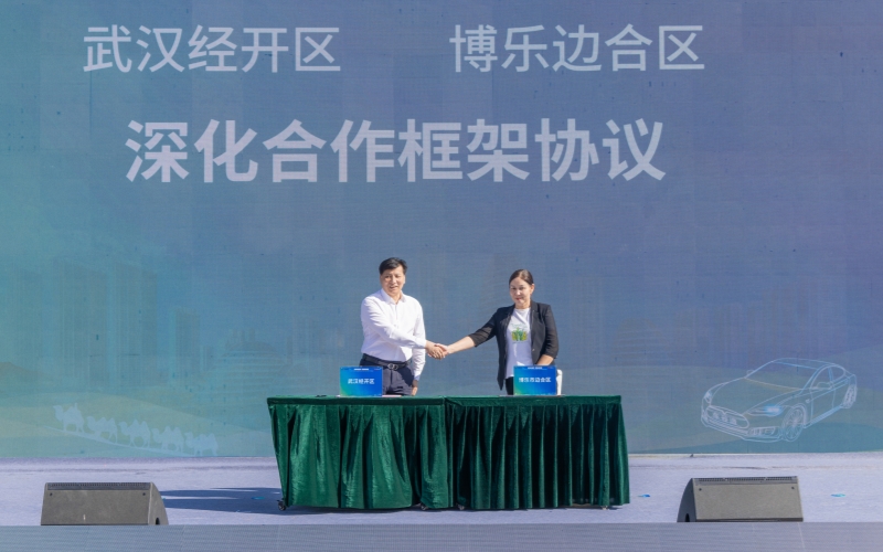 武汉经开区与博乐边合区签订深化合作框架协议。
