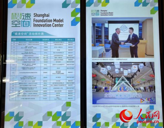 “模速空间”活动排片表。人民网 马作鹏摄