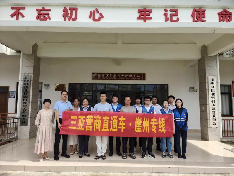 三亚“营商直通车·崖州专线”发车。崖州区营商环境建设局供图