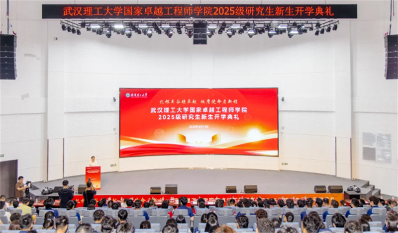 2025级研究生开学典礼