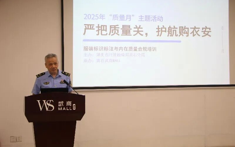 黄石分局开展质量月活动。