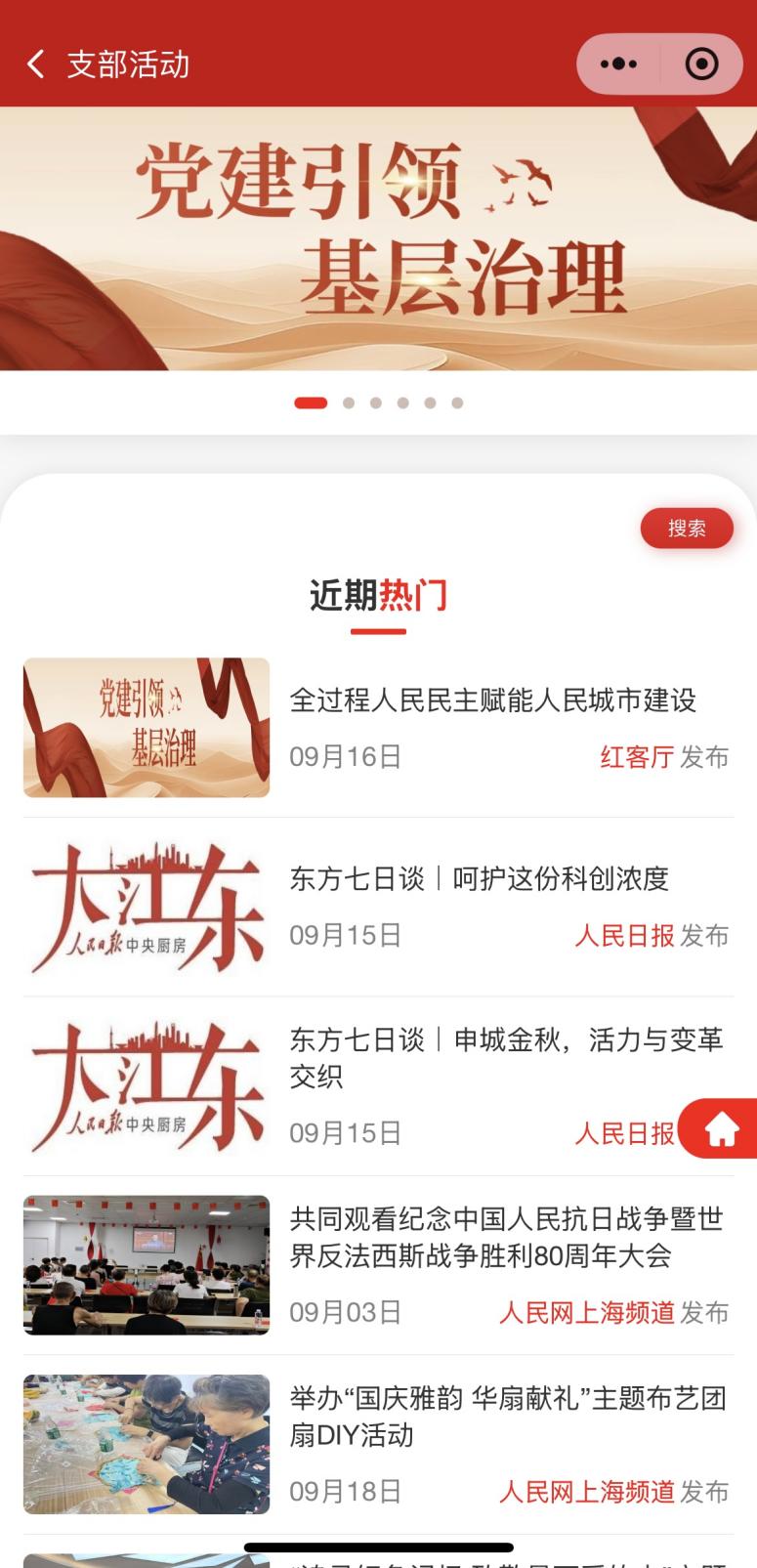 “红客厅”小程序同步上线“党建引领基层治理”专栏