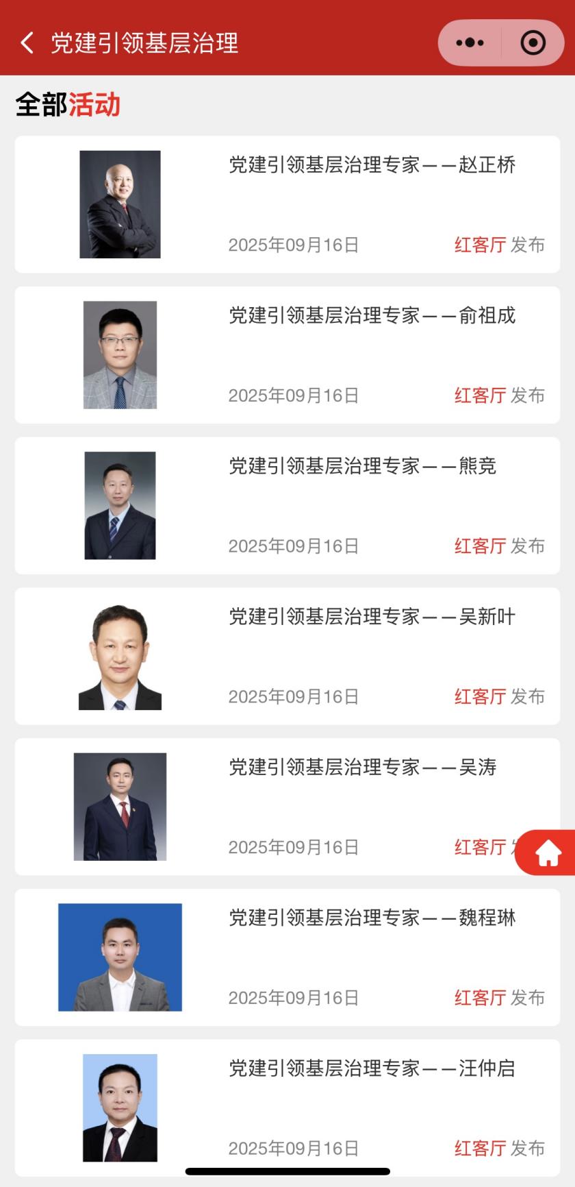 “红客厅”小程序