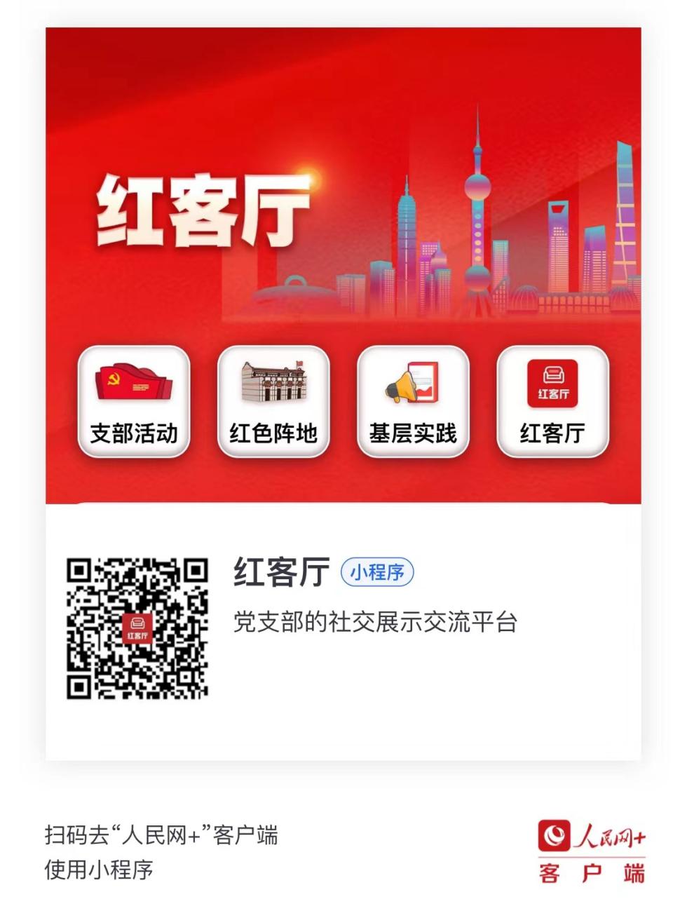 扫码去“人民网+”客户端使用小程序