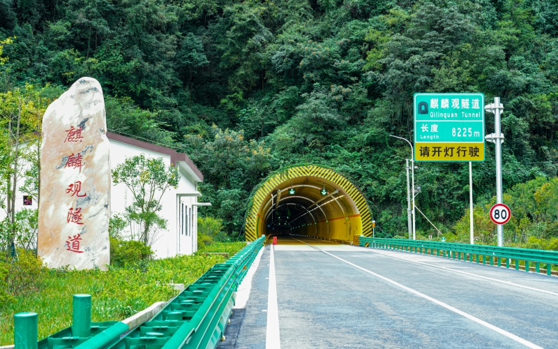 呼北高速鄂湘界段全线控制性工程麒麟观隧道。